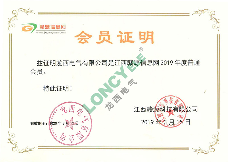 贛源信息網會員證明